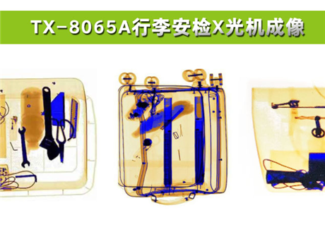 各種物品在X光行李安檢機中，分別呈現什么顏色？