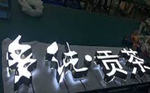 迷你放光字招牌有哪些特點(diǎn)呢？